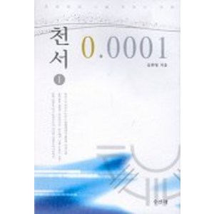 천서 0.0001. 1, 수선재, 문화영