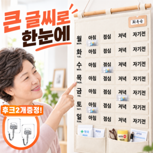 네센트 어르신 주간 약 달력 주머니 부모님 복약관리 약봉투 정리, 1개, 편안한 아이보리