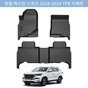 Jenofa TPE 미끄럼 방지 방수 3D 자동차 발판매트, 쌍용 렉스턴 스포츠 2018~, 블랙