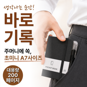 디네이브 메모습관 포켓 미니 노트 메모장 수첩, 1개, 시그니처 블랙