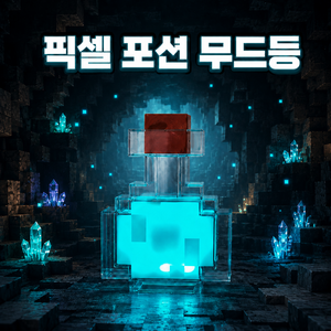 위드스타 픽셀 블럭 포션 7색 컬러변환 무선 충전식 LED 무드등, ONE