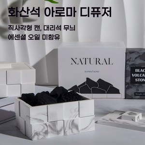 화산석 디퓨저용 인테리어 용기 세트 스톤 오브제, 1개, 직사각형 캔+화산석-에센셜 오일 없음