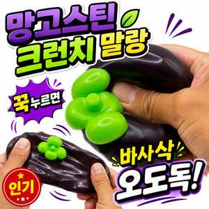 그로우핸즈 크런치 망고스틴 말랑이, 1개, 70g, 보라