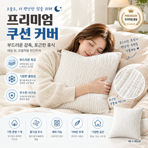 아이스 쿨링 쿠션커버 45x45cm 여름 냉감 소파 쿠션 커버