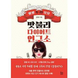맛불리 다이어트 연구소:팔팔 투 더 오오(88 to the 55), 비사이드