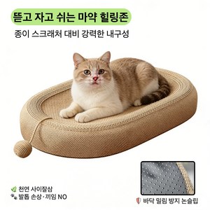 고양이 시잘 스크래쳐 소파 침대형 60cm 대용량 튼튼한 고양이집 + 놀이공, 1개, 연한 색