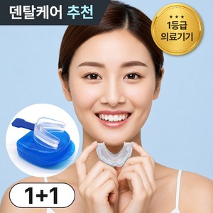 MSMULTIVERSE [ONE+ONE] 이갈이 방지 마우스피스 마우스가드, 2개, 투명
