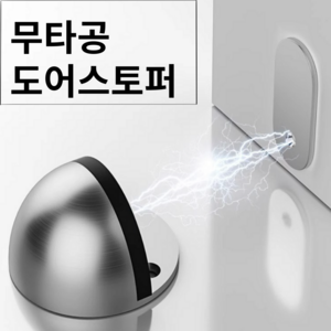 베스트셀 무타공 현관 방문 자석 도어스토퍼, 1세트
