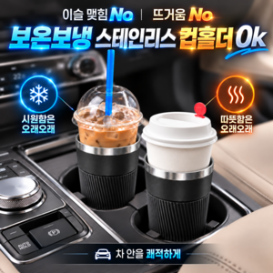 포이에르 보온보냉 컵홀더 테이크아웃 차량용 휴대용, 블랙, 1개