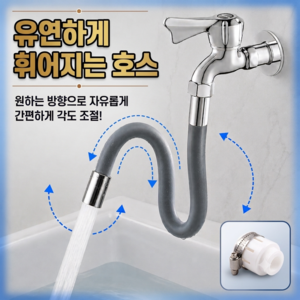 수도 물 다용도 꼭지 연결 커넥터 각도조절 호스, 1개