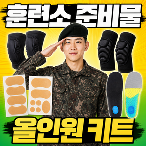 일상포인트 올인원키트 군인 물집 방지 패드 세트 군대 훈련소 준비물, 1세트, 블랙