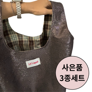 렛츠스매쉬 실버 블랙 숄더백 토트백 데일리가방 기저귀가방 1박2일 여행가방 교회가방