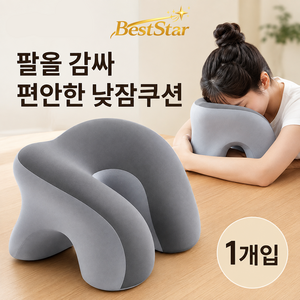 BestStar 책상용 팔걸이형 엎드림 낮잠 쿠션 사무실 휴식 베개, 스톤그레이