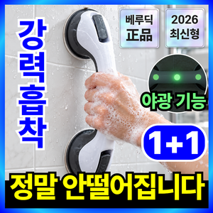 베루딕 초강력 야광 안전손잡이 노인 욕실 안전바, 모던 그레이, 2개