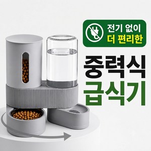 펫꾸러기 반려동물 회전형 반자동 올인원 급식기, 1세트, 파스텔 그레이