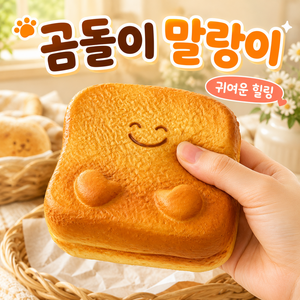 말랑말랑 수제 말랑이 슬랑이 스퀴시 장난감, 1개, 50g, 곰돌이
