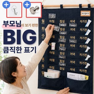 메루아 매일챙김 큰글씨 부모님 약달력 벽걸이 패브릭 포켓캘린더, 1개, 클래식데님
