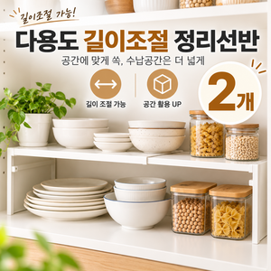 하우센트 선반확장 길이조절 정리선반, 2개, 아이보리