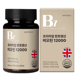 네이쳐리브 영국산 판토텐산 비오틴 12000mcg 비타민 B, 1개, 120정