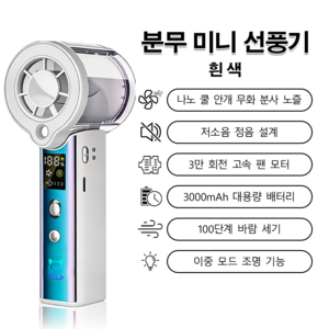 Omnexia 휴대용 미스트 선풍기 조명 기능 포함, 화이트, F1