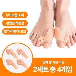 앙플러스 편안한 엄지 발가락 분리 실리콘 보호패드 끼우개, 2세트, 스킨