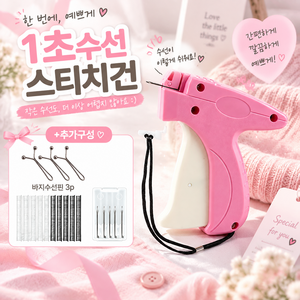 [10초 간편수선] 원터치 스티치건 의류 셀프수선기 2000개틱바늘, 1개, 로즈