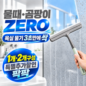 오즈네즈 스퀴지 욕실청소 유리닦이 물기제거밀대, 그린, 2개