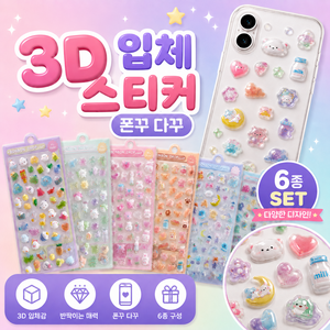 K-바이브 3D 입체 스티커 폰꾸 다꾸, 6개, 혼합 색상