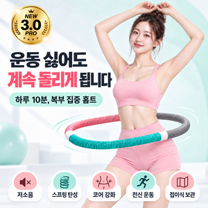 [와룰루] 뱃살 다이어트 스프링 훌라후프 홈트 복부운동기구 무소음, 1개, 로즈핑크애쉬그레이세이지그린, 1.4kg