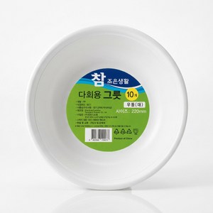 참조은생활 다회용 우동그릇 (대) 220mm, 10개, 1세트