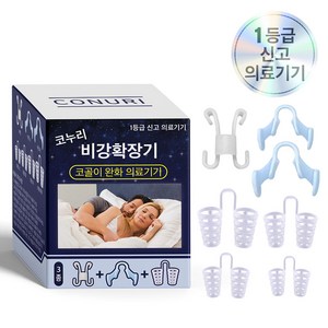 의료용 코누리 코골이 완화 비강확장기 1등급, 1개