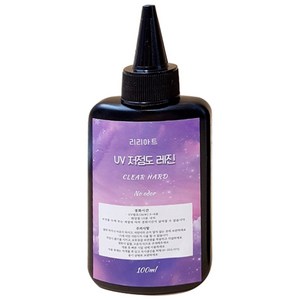 리리아트 고투명 크리스탈 UV레진공예 100g 250g 저점도 하드타입, 1개
