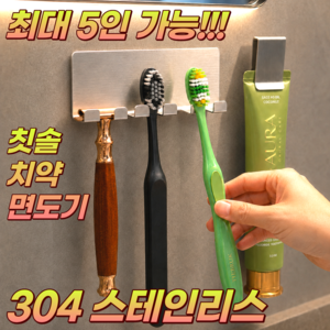 본푸름 304 올 스텐 칫솔 치약 면도기 꽂이, 1세트, 실버
