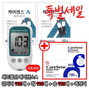 케어센스A 혈당측정기 세트 시험지 110p + 알콜솜 100p + 채혈침 110p + 측정기 1, 1세트, 검사지 100+알콜솜 100+채혈침 100+측정기 1