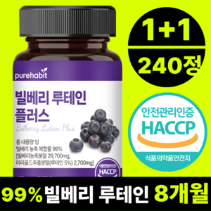 퓨어해빗 빌베리 루테인 플러스 마리골드, 2개, 120정