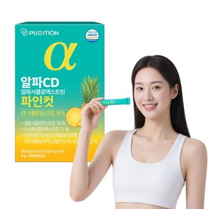 퓨디션 알파CD 분말 식약청인증 HACCP 알파시클로덱스트린 파인컷 알파시디 고함량 30포, 1개, 90g
