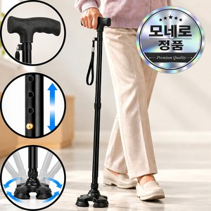 모네로 초경량 안전한 11단 4발 길이조절 어르신 노인 지팡이, 검정, 1개