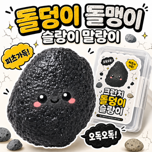 피츠가득 돌덩이 돌맹이 크런치 슬랑이 말랑이, 1개, 블랙