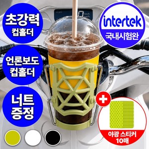 슈퍼레브 대용량 오토바이 컵홀더 스쿠터 빅사이즈 물병 거치대, 그린