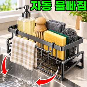 브롬비 깔끔한 자동 물빠짐 수세미 거치대 싱크대 정리, 1개, 심플 그레이