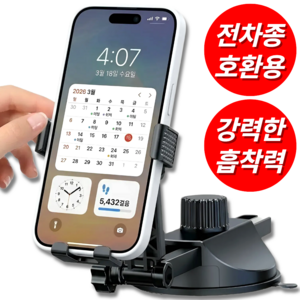 가드텍 차량용 핸드폰거치대 강력흡착 전차종 호환, 블랙, 1개