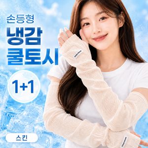 모어샵 헐렁한 손등 냉감 쿨토시 PRO 3.0 (1+1), 2개, 02 스킨