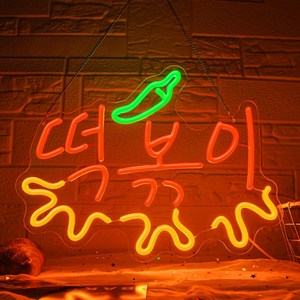 PPZ 떡볶이집 LED 네온사인 USB 조광 분위기 조명, 멀티(혼합)컬러
