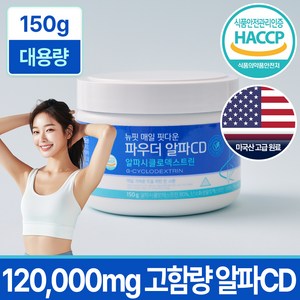 뉴핏 미국산 순도100% 대용량 알파cd 알파시클로덱스트린 식약청인증, 1개, 150g