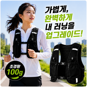초경량 러닝조끼 트레일 러닝 마라톤 등산 남여공용 조끼
