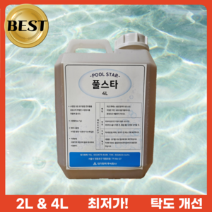풀스타 수영장응집제 수영장약품 수처리제 탁도개선 수영장소독약 수질관리약품 소독제 침전제, 1개, 4L