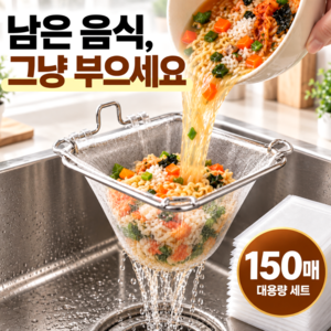 스마일플로우 깔끔처리 304 올스텐 싱크대 음식물 거치대, 1세트, 1개