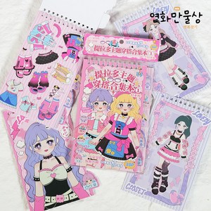 연화만물상 뷰티 아이돌 메이크업 옷입히기 스티커놀이 코디북, 1개, 뷰티 아이돌 코디북