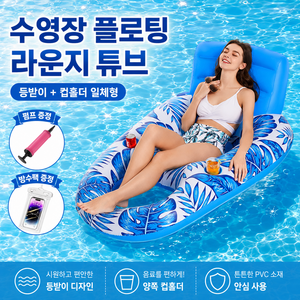 트로피컬 리프 수영장 튜브 성인용 플로팅 라운지 의자 물놀이 에어매트 등받이 컵홀더 펌프 방수팩 증정, 1개, 푸른 나뭇잎 튜브
