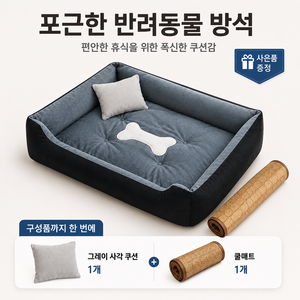 LTJZ 강아지 방석 반려동물 침대 고양이 쿠션 고양이 방석 반려동물 방석 사계절 폭신한세탁 가능, 1개, 흑회색
